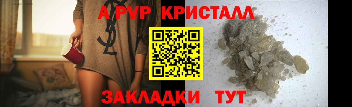 APVP крисы CK  A PVP мука  Alpha-PVP  Кыштым  Вход с VPN 