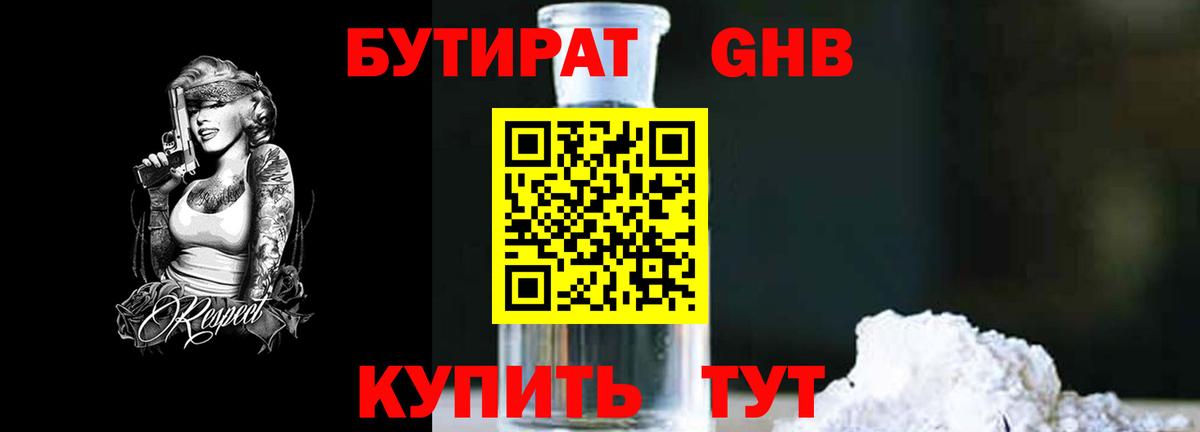 БУТИРАТ бутик  Вход с VPN  Кыштым 