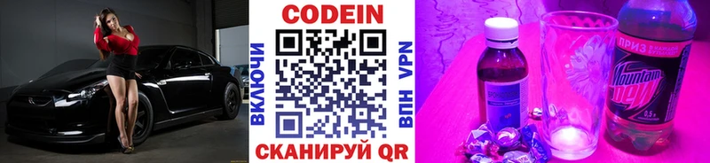 Codein напиток Lean (лин) Кыштым