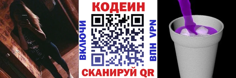 Кодеин напиток Lean (лин)  Кыштым 