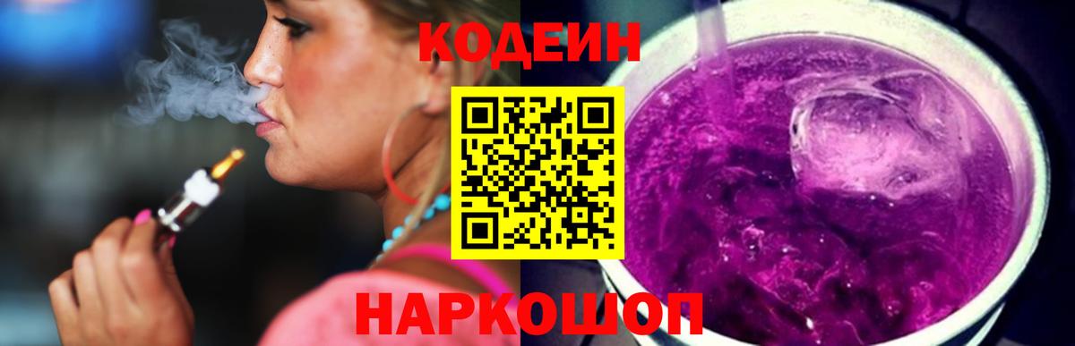 Кыштым  Codein напиток Lean (лин)  Вход с VPN 