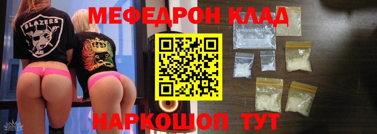 Меф  Кыштым