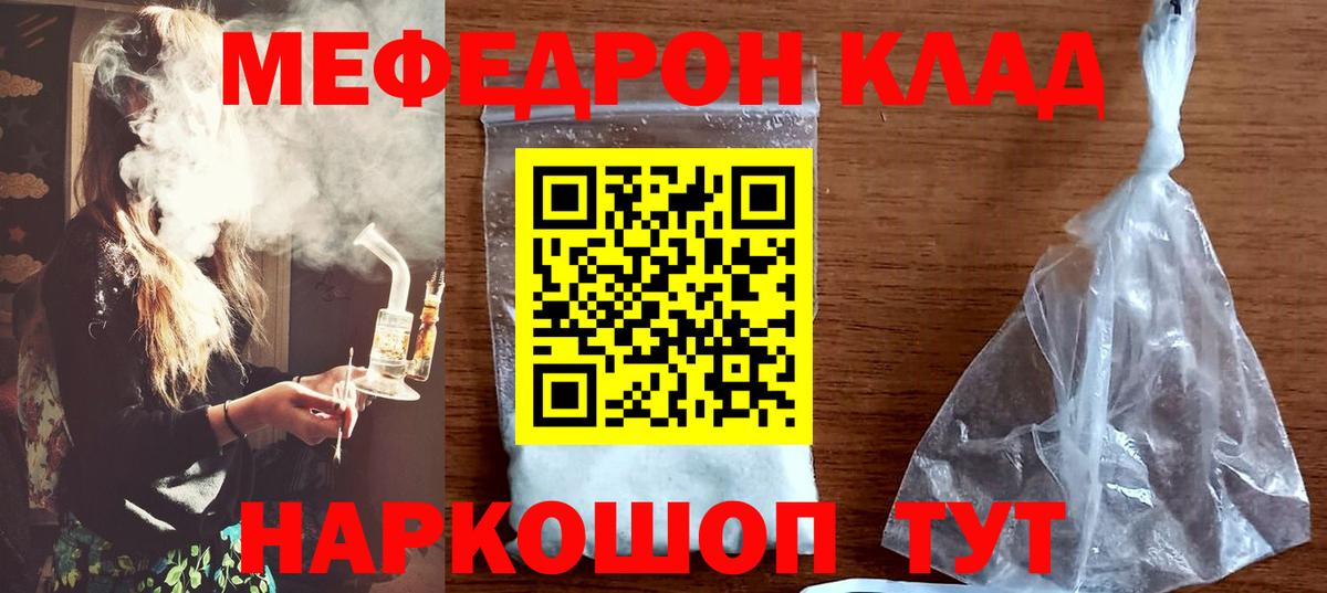 Меф кристаллы  Вход с VPN  Кыштым 