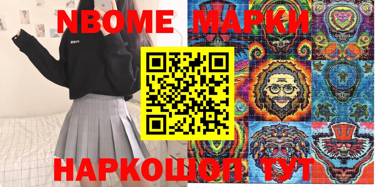 Марки N-bome 1,8мг Кыштым